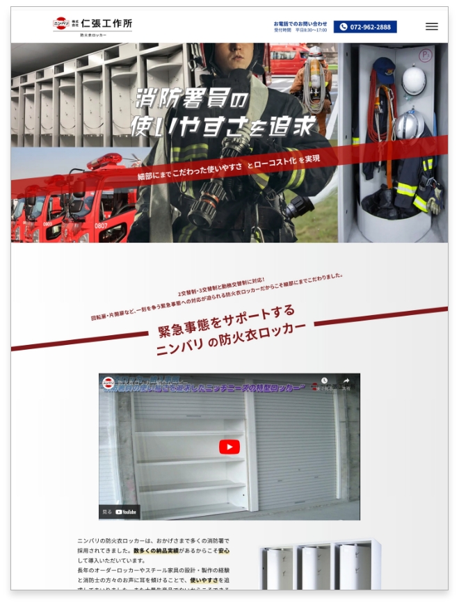 防火衣ロッカー