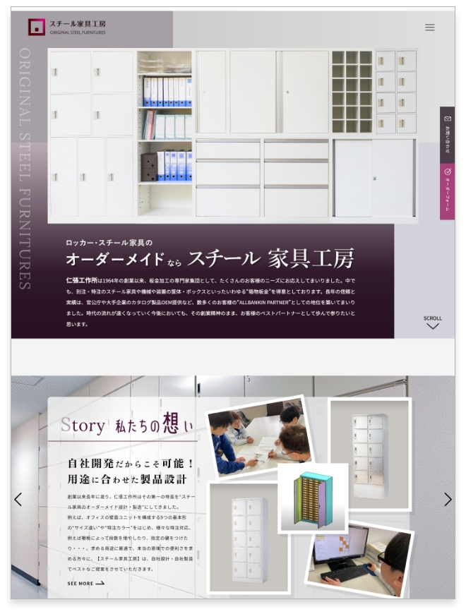 スチール家具工房