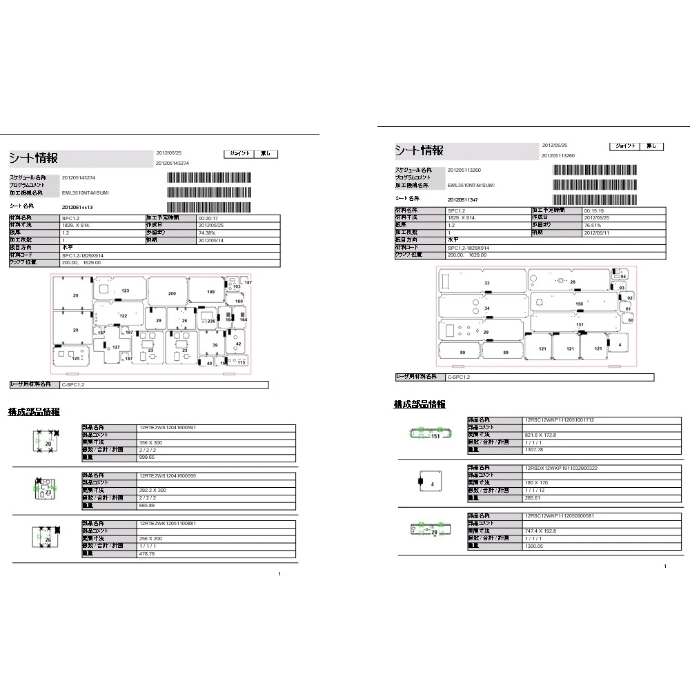 当社の生産管理システムの特長のイメージ画像